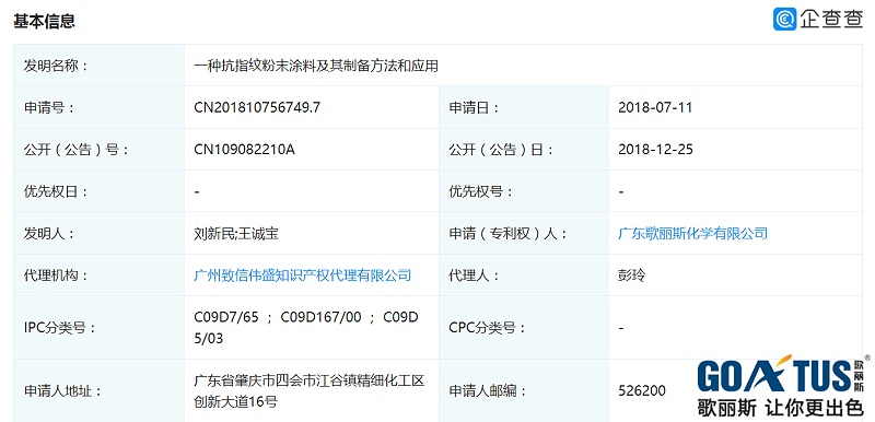 抗指紋粉末涂料專利